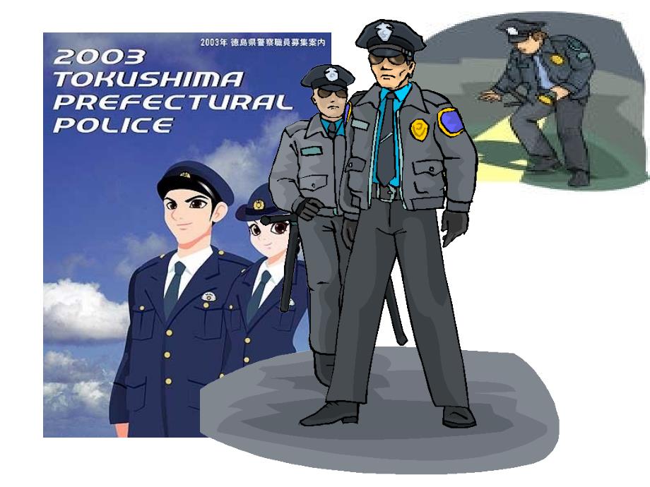 警察与赞美诗详解课件_第1页