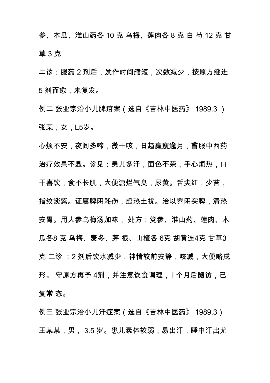 人参乌梅汤_第2页