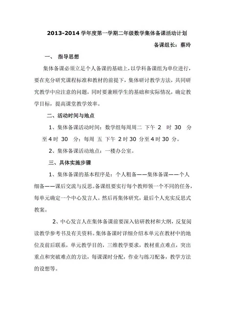 二年级数学集体备课活动计划_第1页