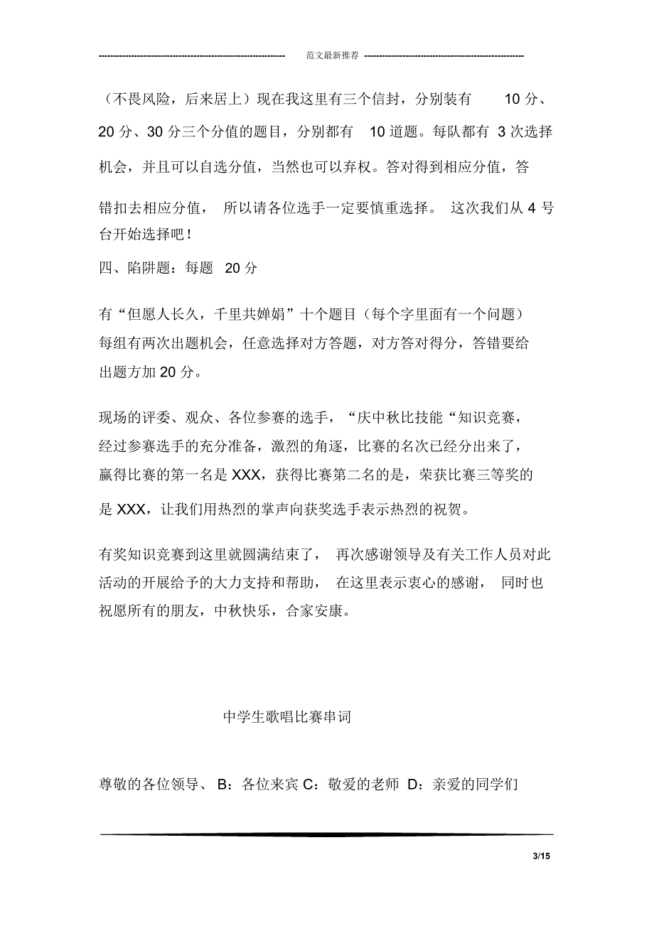 通信公司知识竞赛主持稿_第3页