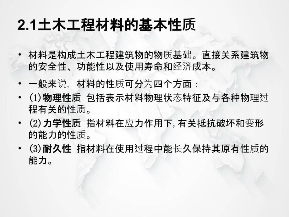 土木工程概论第二章土木工程材料_第5页