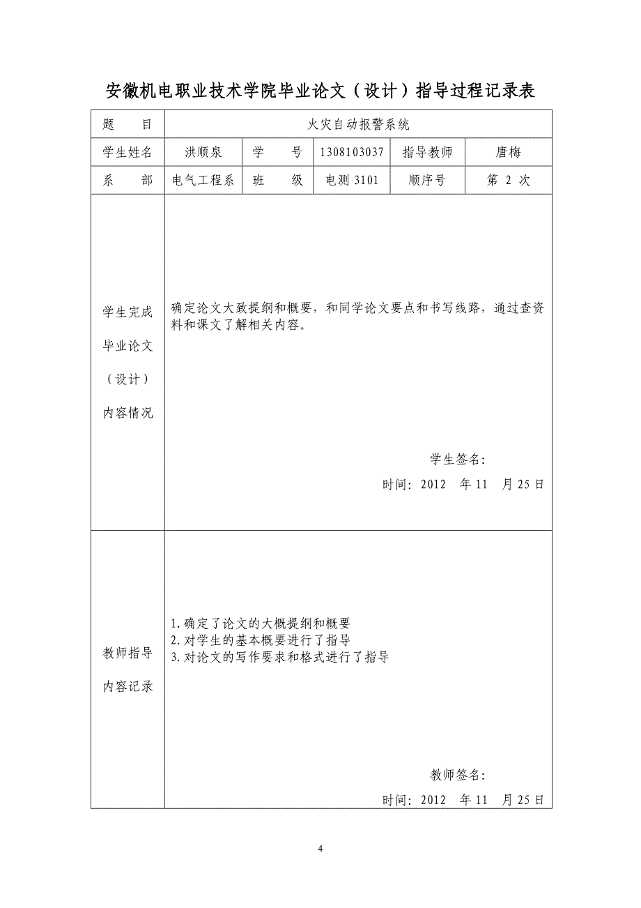 火灾自动报警系统-毕业设计论文.doc_第4页