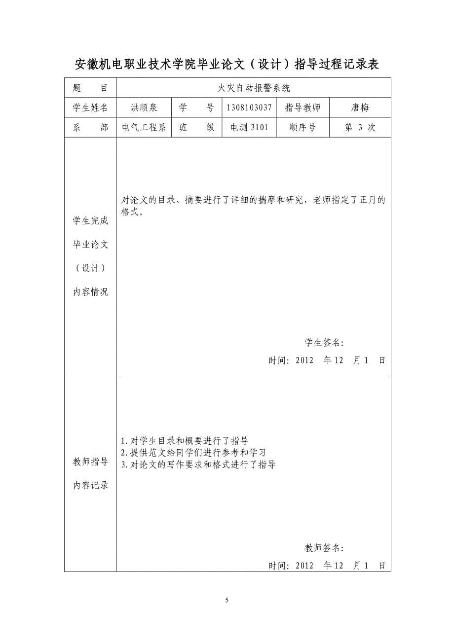 火灾自动报警系统-毕业设计论文.doc_第5页