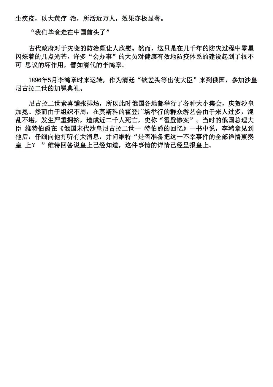 古代的防疫_第3页