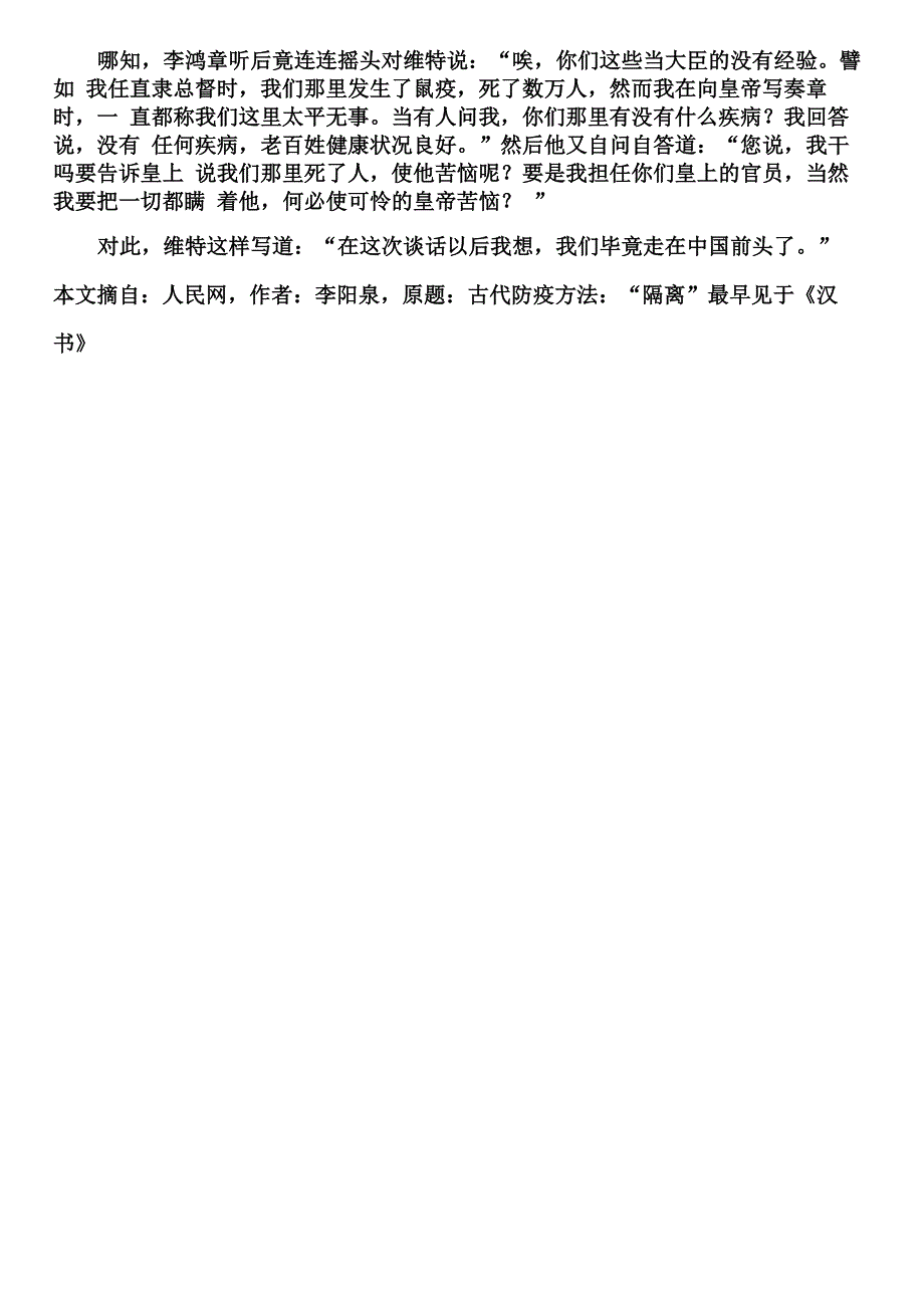 古代的防疫_第4页