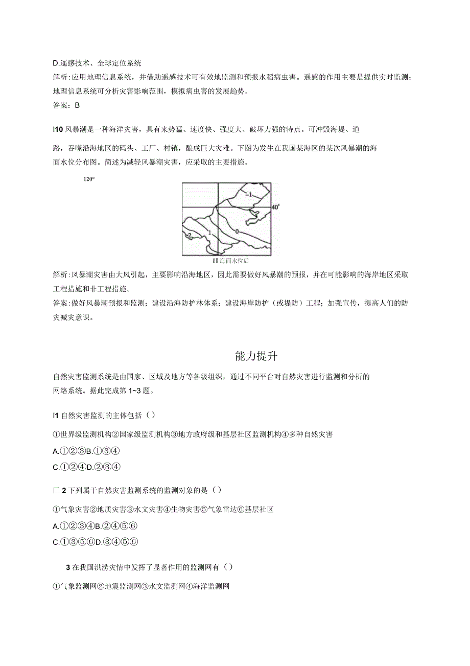 人教版地理选修五同步配套练习：第三章防灾与减灾3.1含解析_第3页