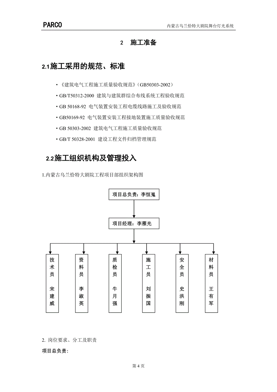 灯光施工方案(DOC38页)_第4页