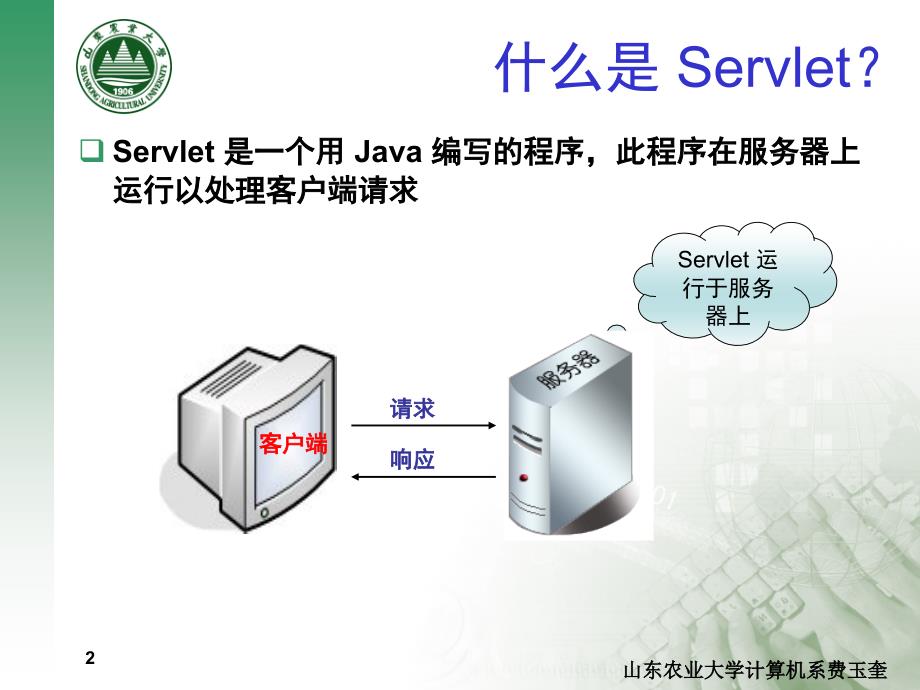 Servlet编程技术_第2页