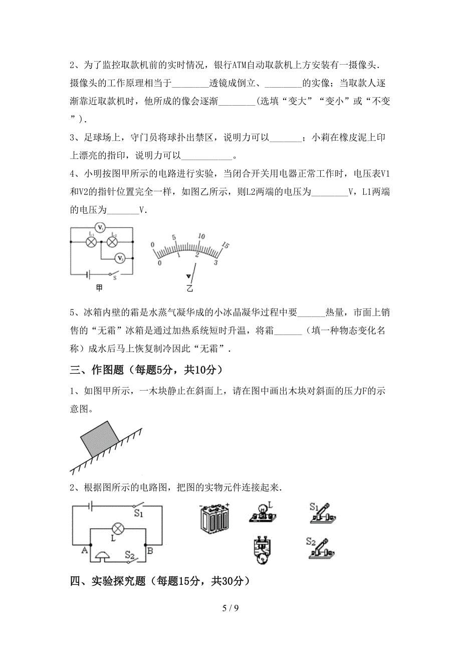 苏教版九年级物理上册期末考试卷(可打印).doc_第5页