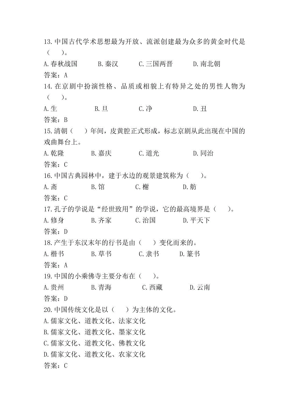 2021年导游技能基础知识竞赛题库及答案（共150题）_第3页