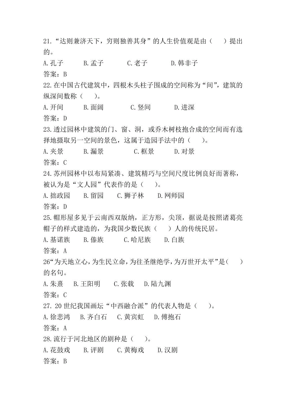 2021年导游技能基础知识竞赛题库及答案（共150题）_第4页