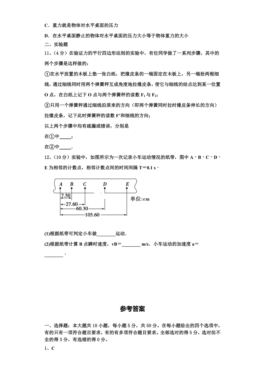 2022-2023学年内蒙古鄂尔多斯市康巴什区鄂尔多斯一中物理高一上期中质量跟踪监视试题（含解析）.doc_第4页