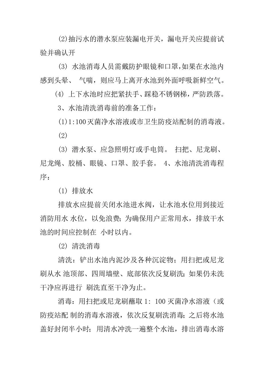 二次供水清洗消毒卫生管理制度_第2页