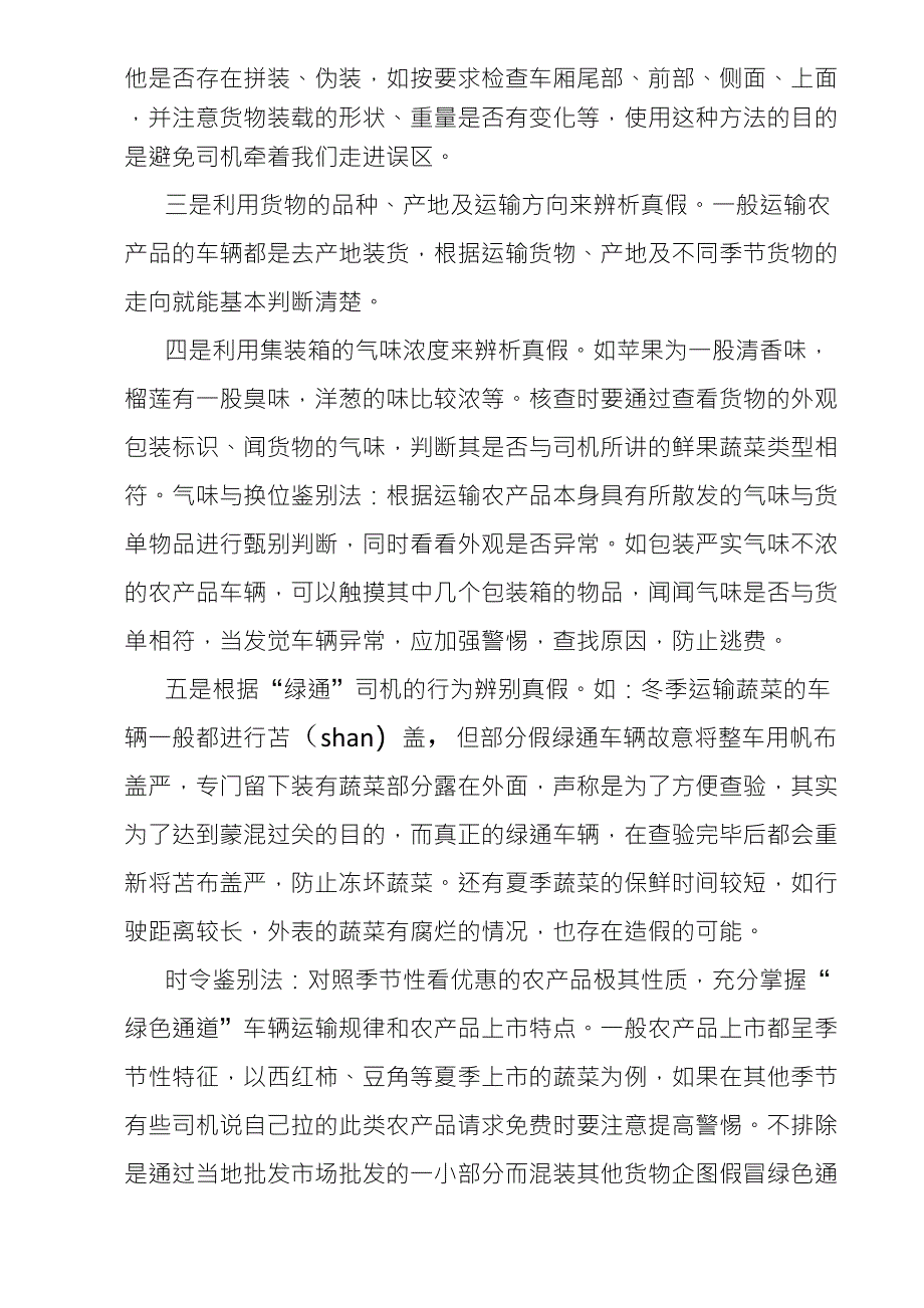 收费站绿通查验小知识_第3页