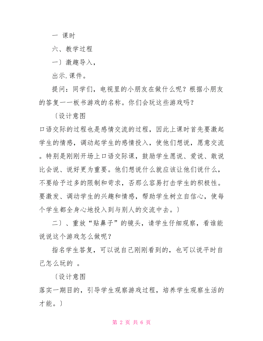 小学一年级口语交际一年级口语交际_第2页