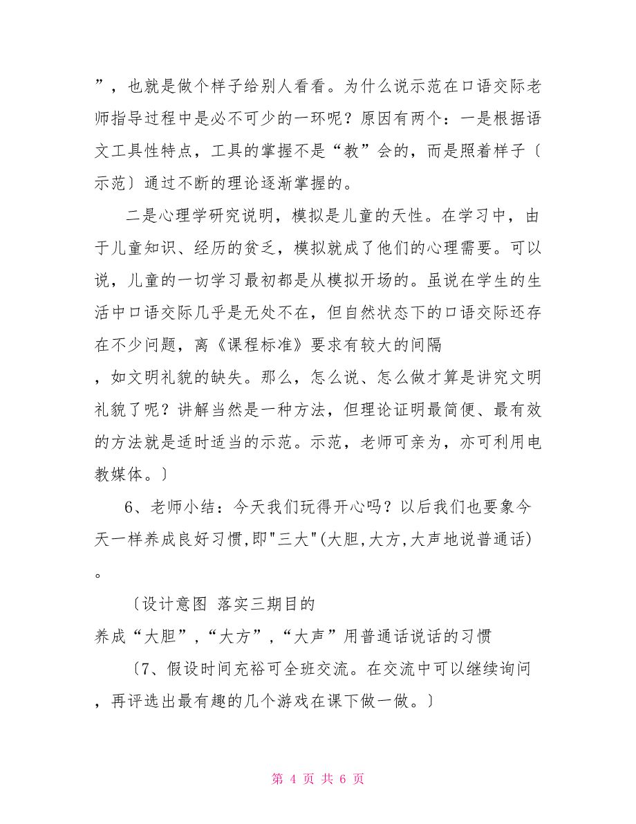 小学一年级口语交际一年级口语交际_第4页