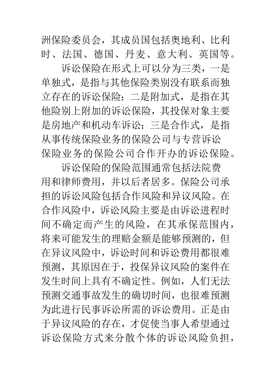 对诉讼保险制度移植.docx_第3页