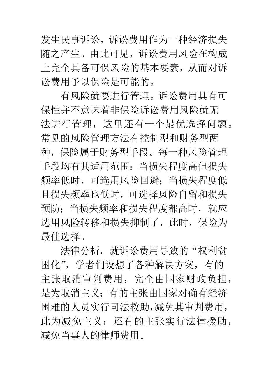 对诉讼保险制度移植.docx_第5页