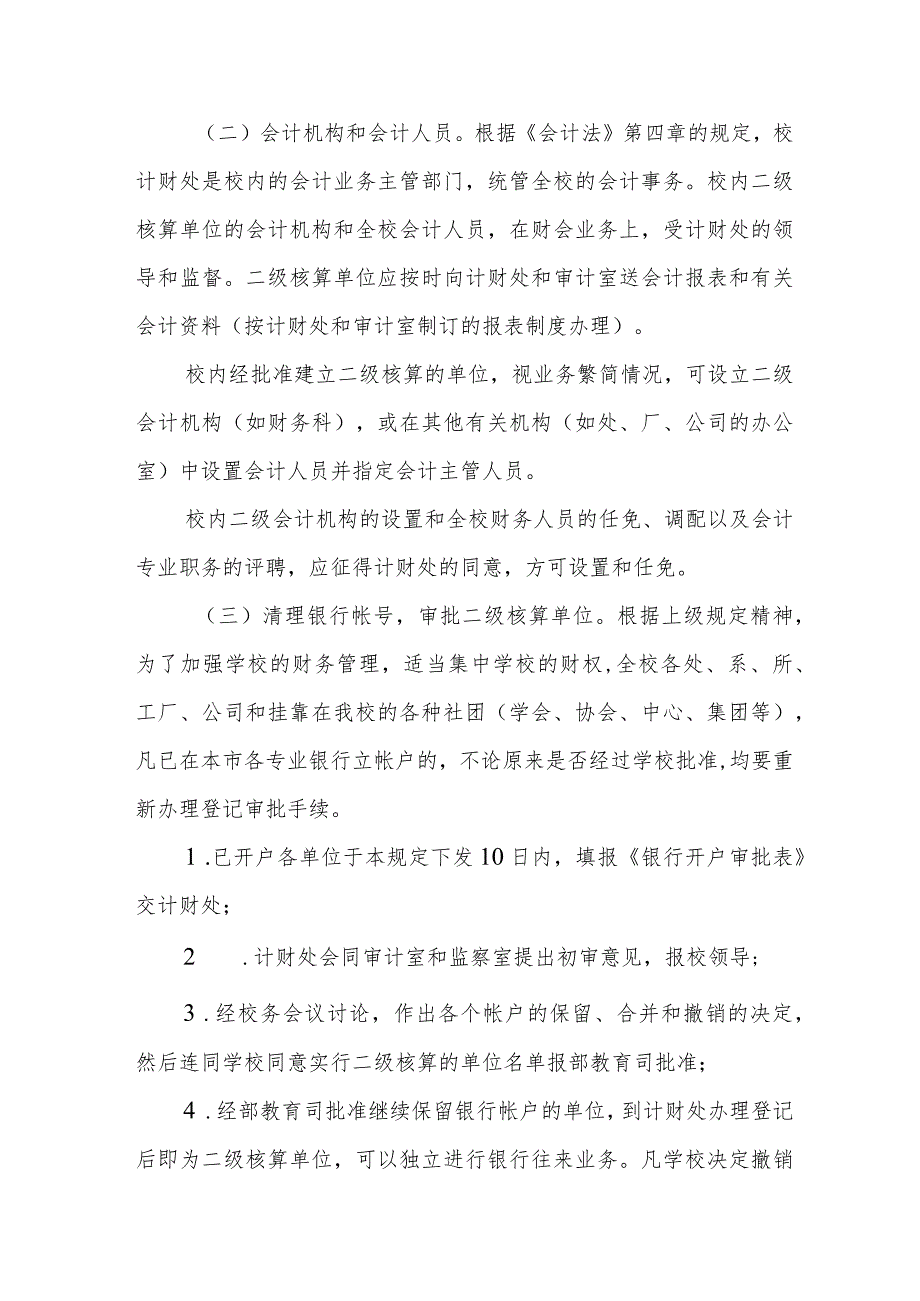 关于适当集中财权加强财务管理的暂行规定_第2页