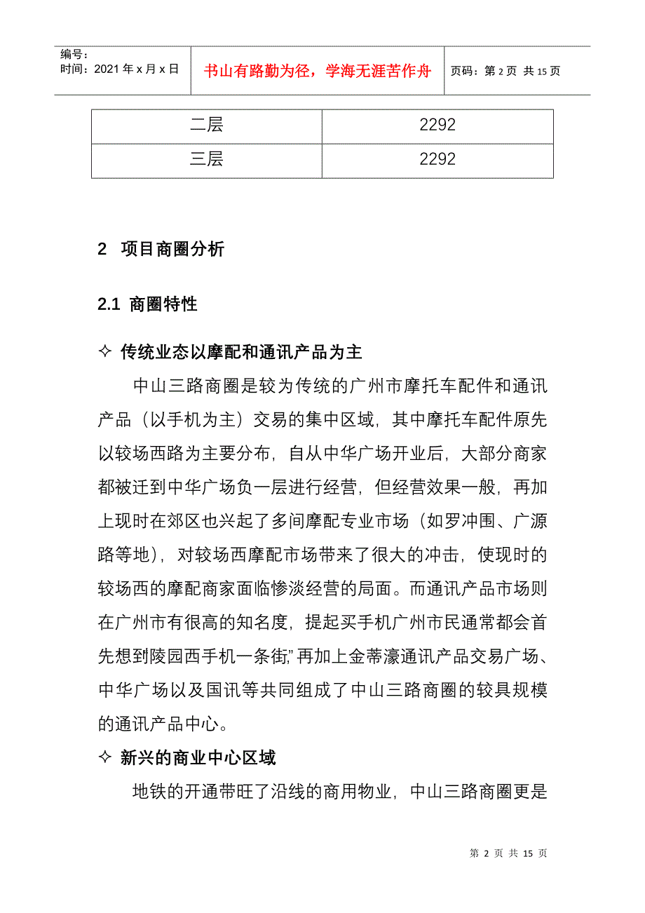 广州某商场策划方案_第2页