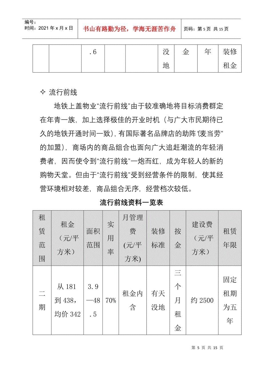 广州某商场策划方案_第5页