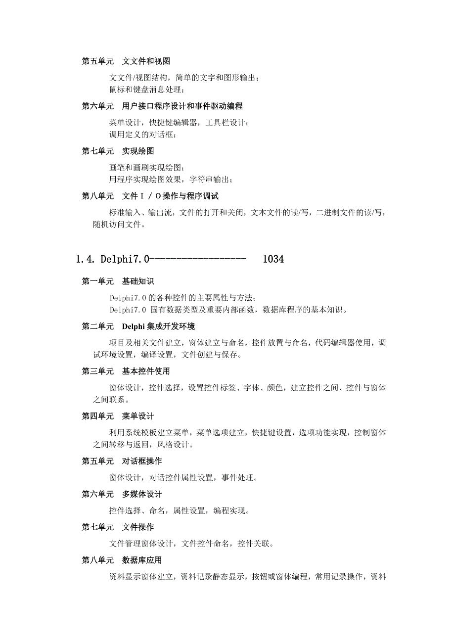 应用程序设计编制_第3页