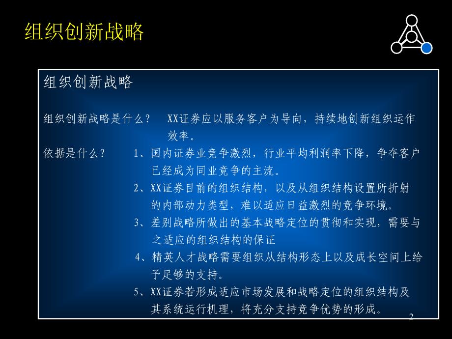 客户已不满足于简单的服务PPT_第2页