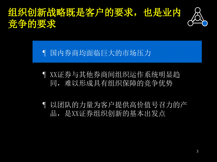 客户已不满足于简单的服务PPT_第3页