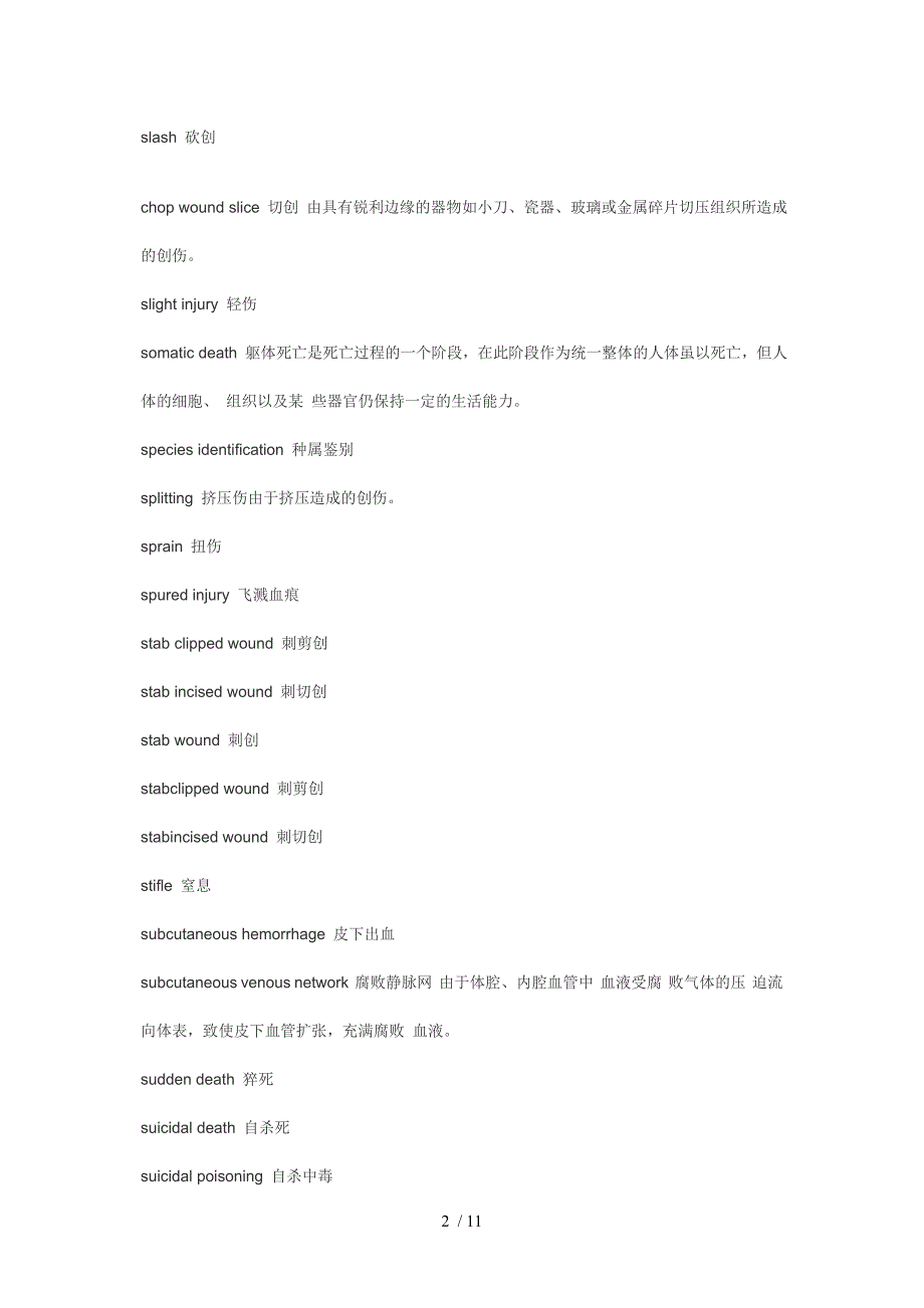 医学翻译的相关术语_第2页