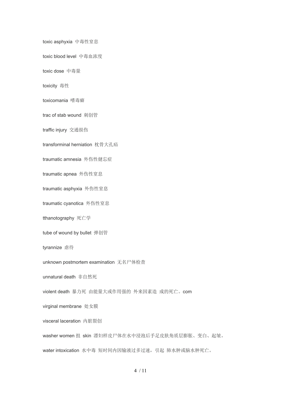 医学翻译的相关术语_第4页