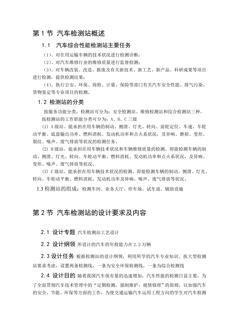 汽车检测站课程设计_第4页