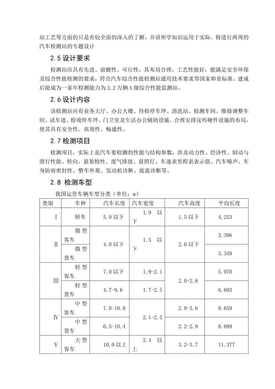 汽车检测站课程设计_第5页