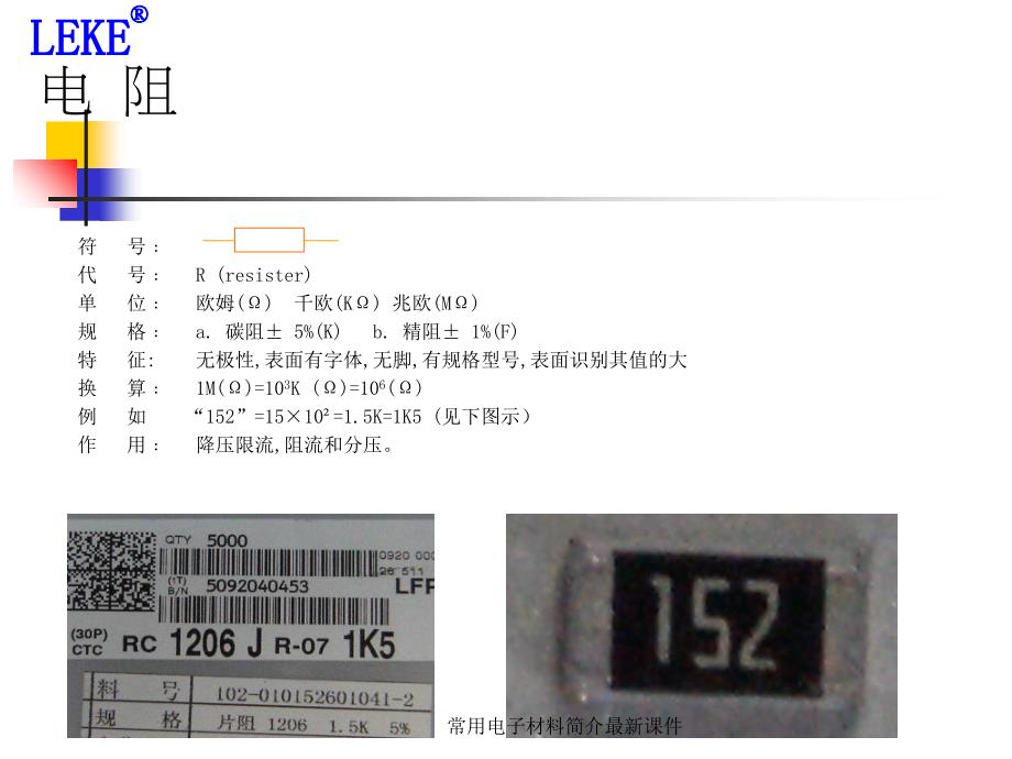 常用电子材料简介最新课件_第4页