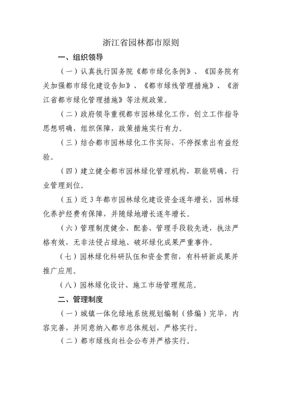 浙江省园林城市标准_第1页