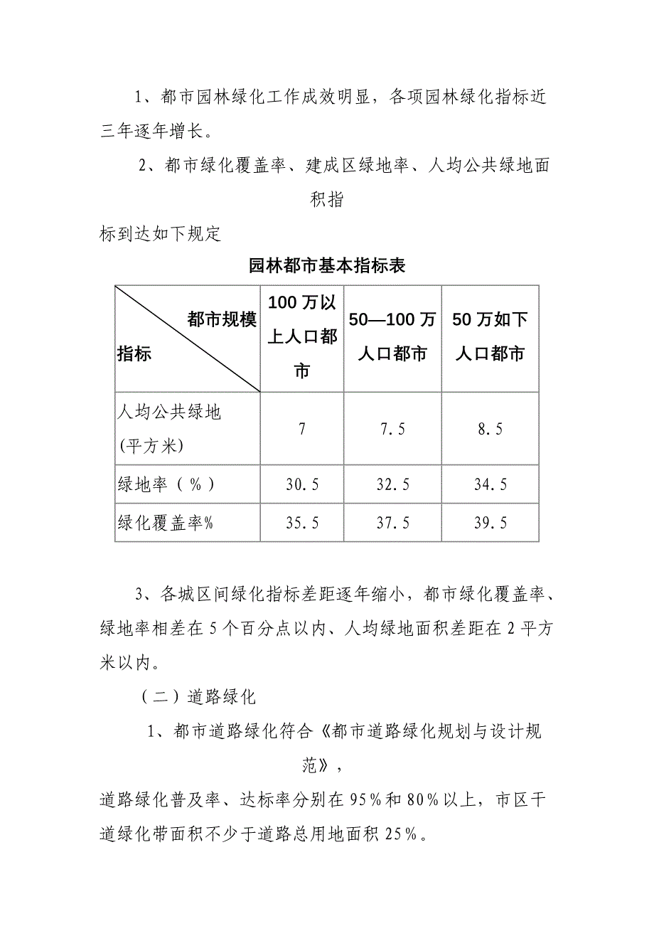 浙江省园林城市标准_第3页