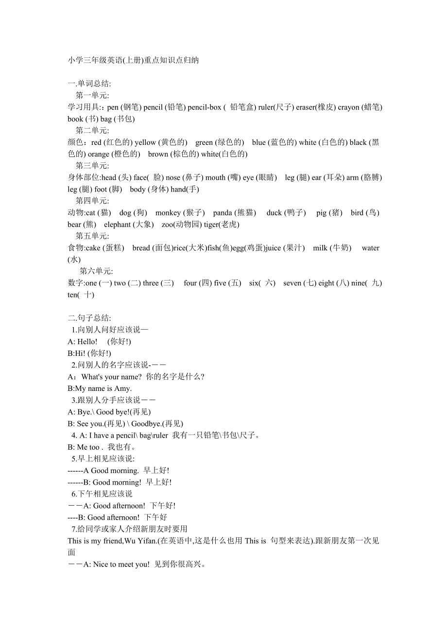 3年级知识点汇总_第1页