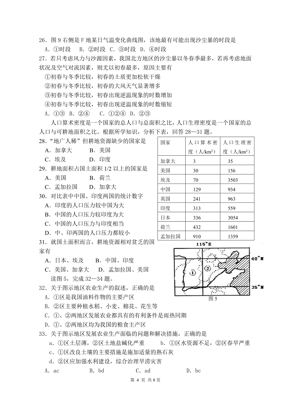 广东碧桂园学校高中部2005—2006学年度第二学期.doc_第4页