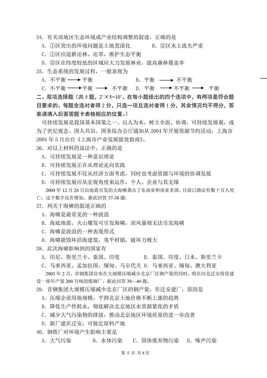 广东碧桂园学校高中部2005—2006学年度第二学期.doc_第5页