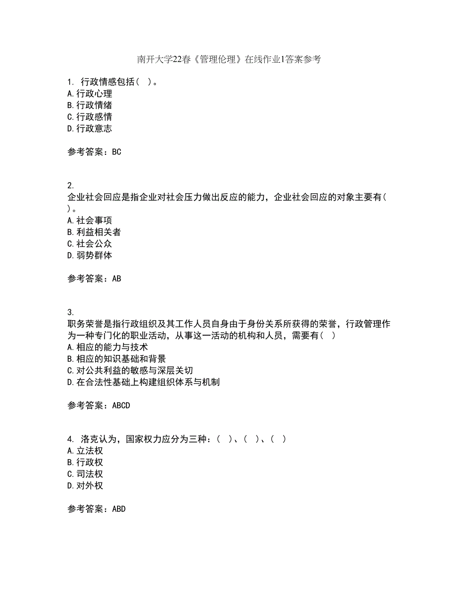 南开大学22春《管理伦理》在线作业1答案参考16_第1页