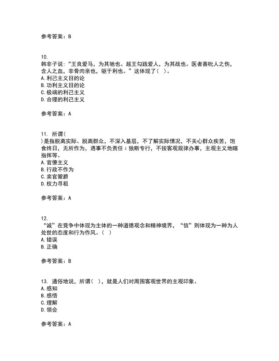 南开大学22春《管理伦理》在线作业1答案参考16_第3页