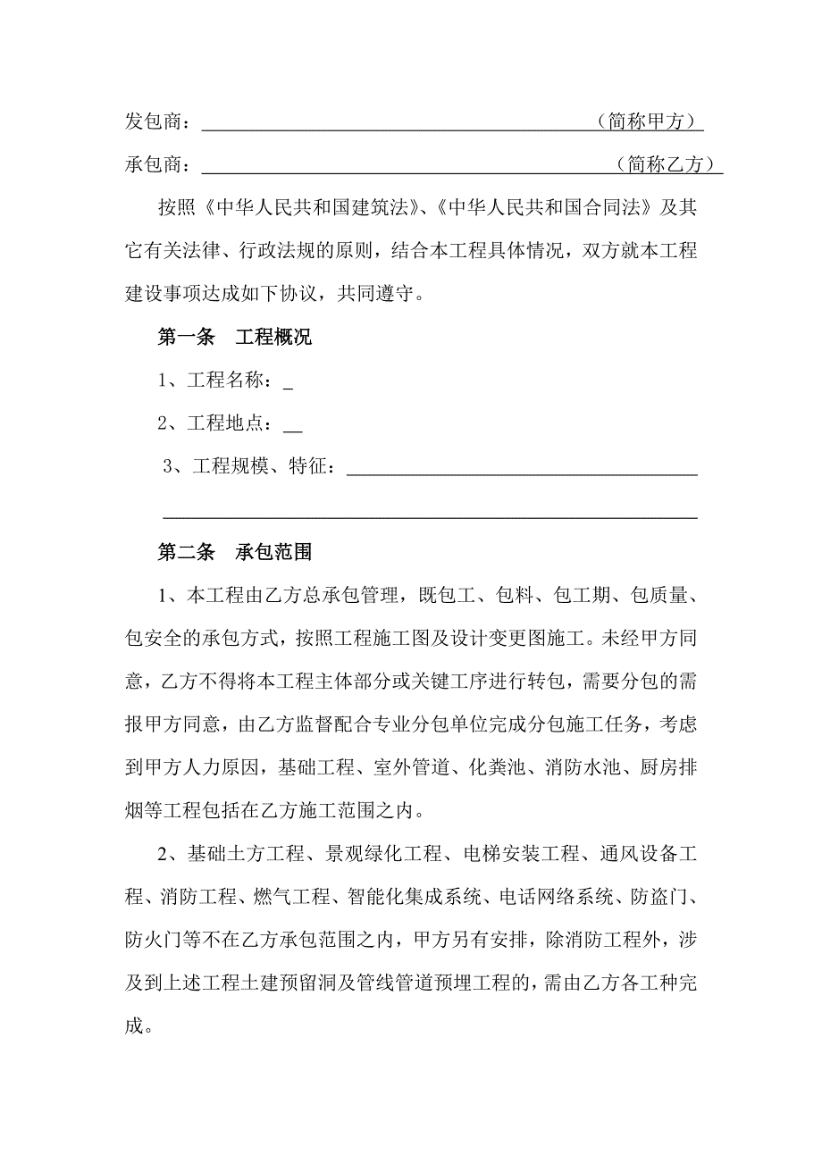 房地产施工总承包合同(包工包料)_第2页