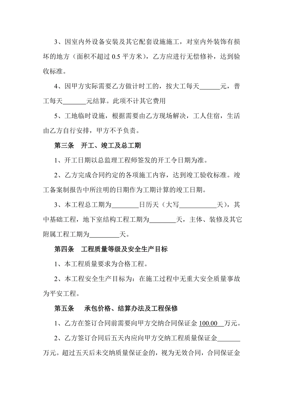 房地产施工总承包合同(包工包料)_第3页