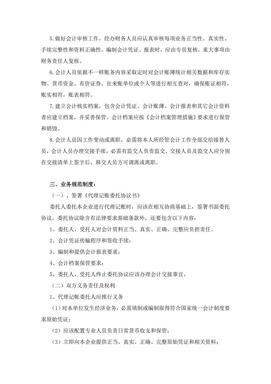 代理记账财务会计管理新规制度范文.doc_第4页