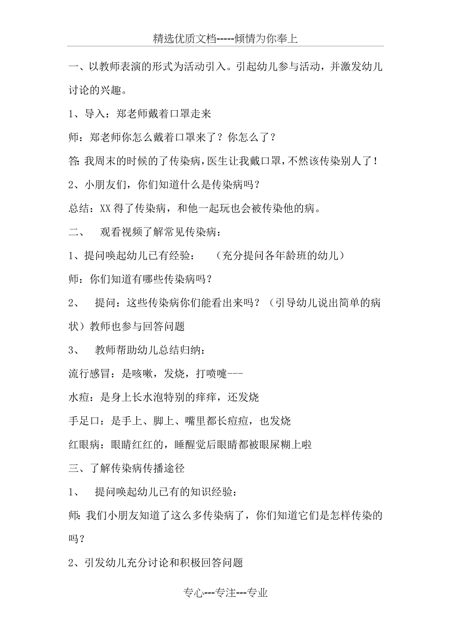 春季预防传染病宣传教育活动计划_第3页