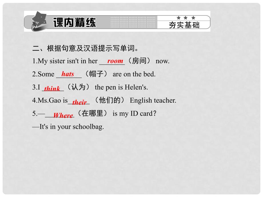 七年级英语上册 Unit 4 Where&#39;s my schoolbag Section A（1a2d）课件 （新版）人教新目标版_第4页