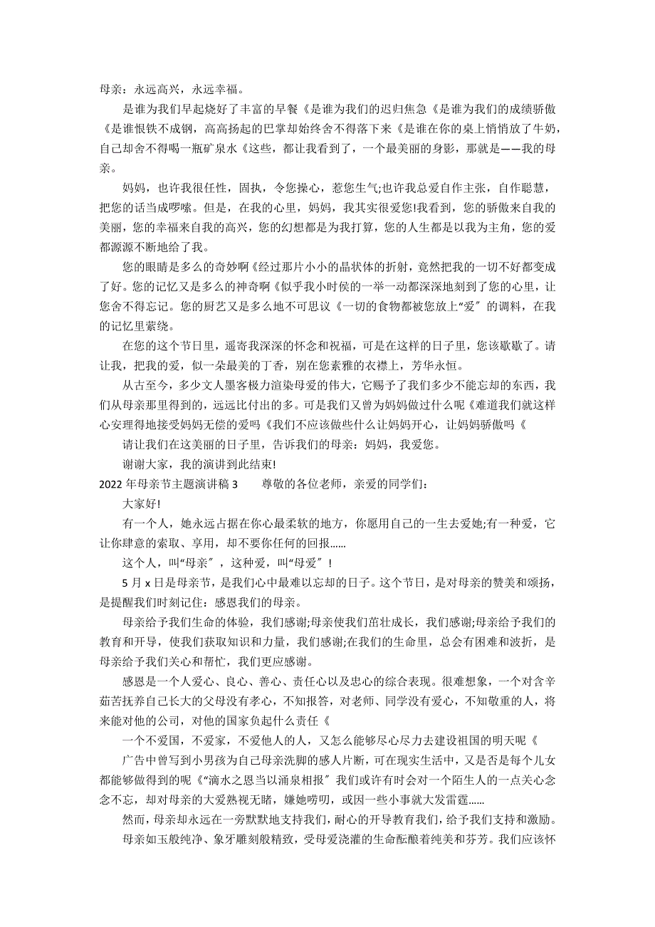 2022年母亲节主题演讲稿3篇 母亲节演讲稿_第2页