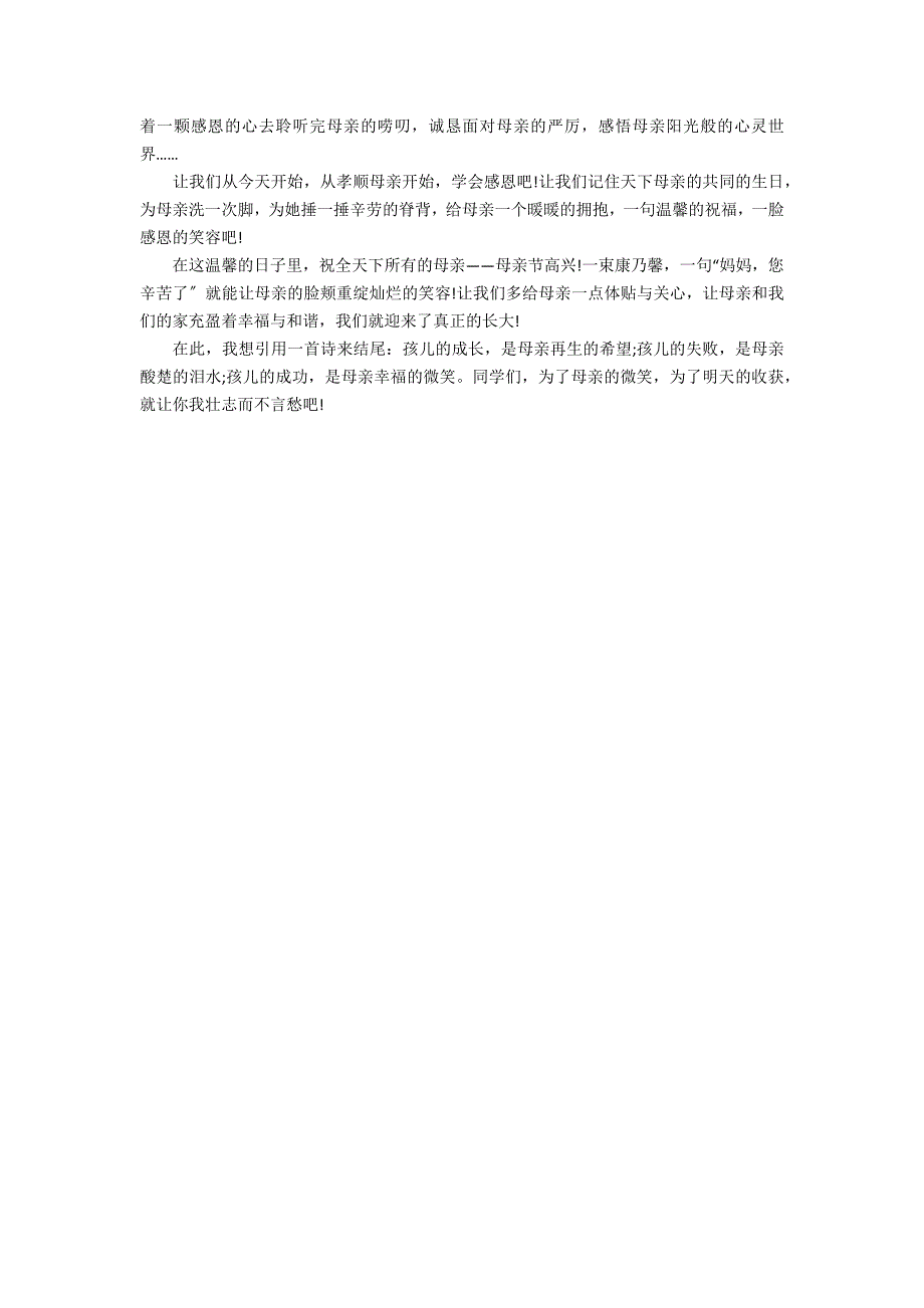 2022年母亲节主题演讲稿3篇 母亲节演讲稿_第3页