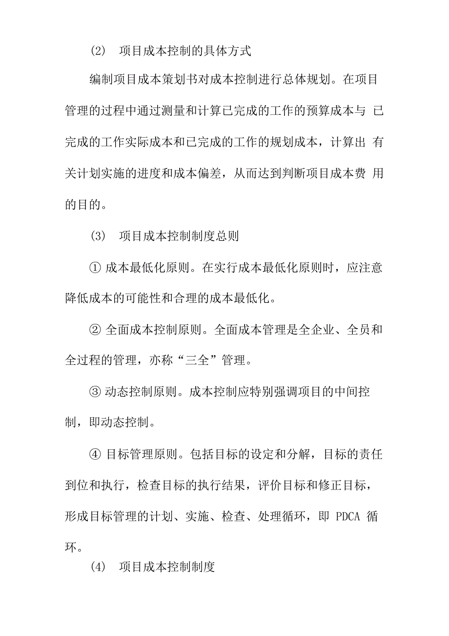 EPC工程总承包项目费用估算及控制要点_第2页