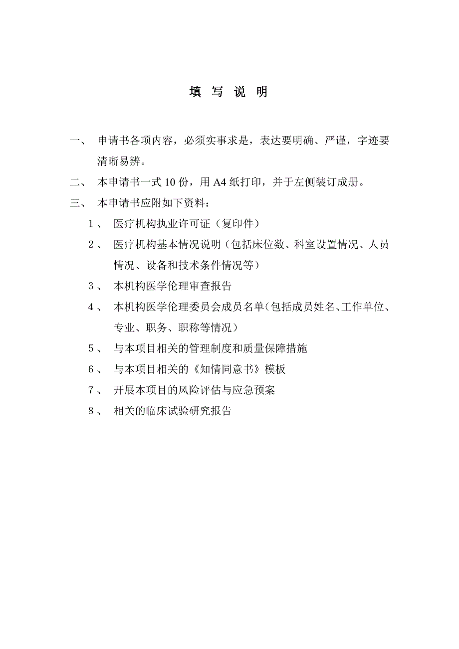 第二类医疗技术临床应用能力技术审核申请书_第2页