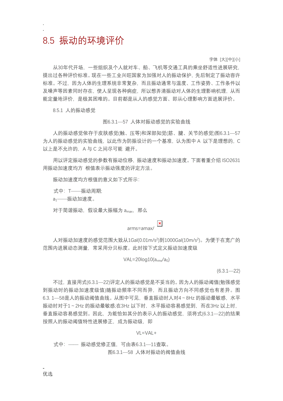 振动的环境评价_第1页